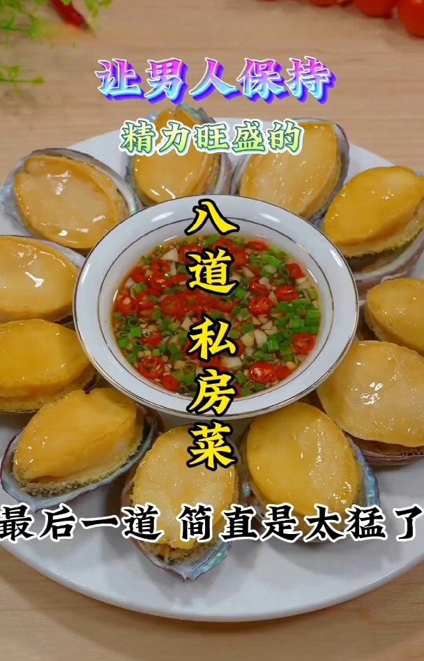 让男人保持精力旺盛的八道私房菜,最后一道真的太猛了