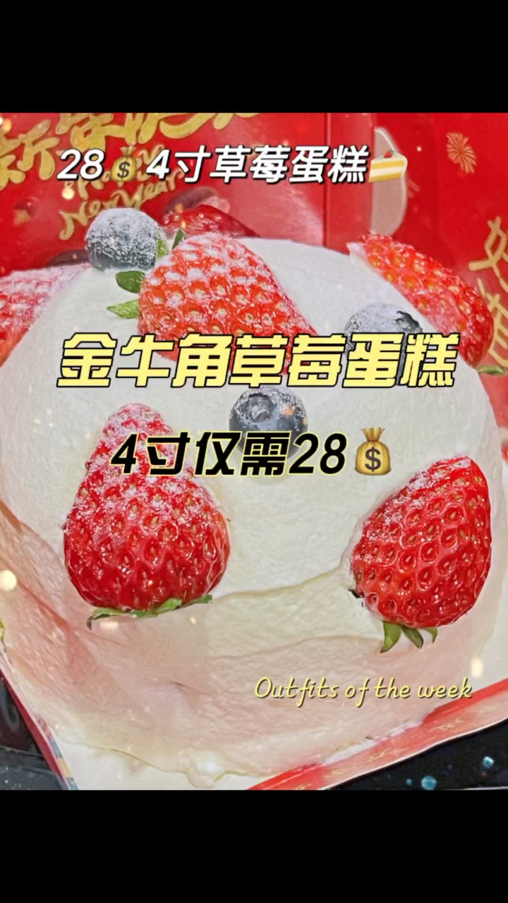 28买了一个草莓蛋糕!今日份开心到位了!