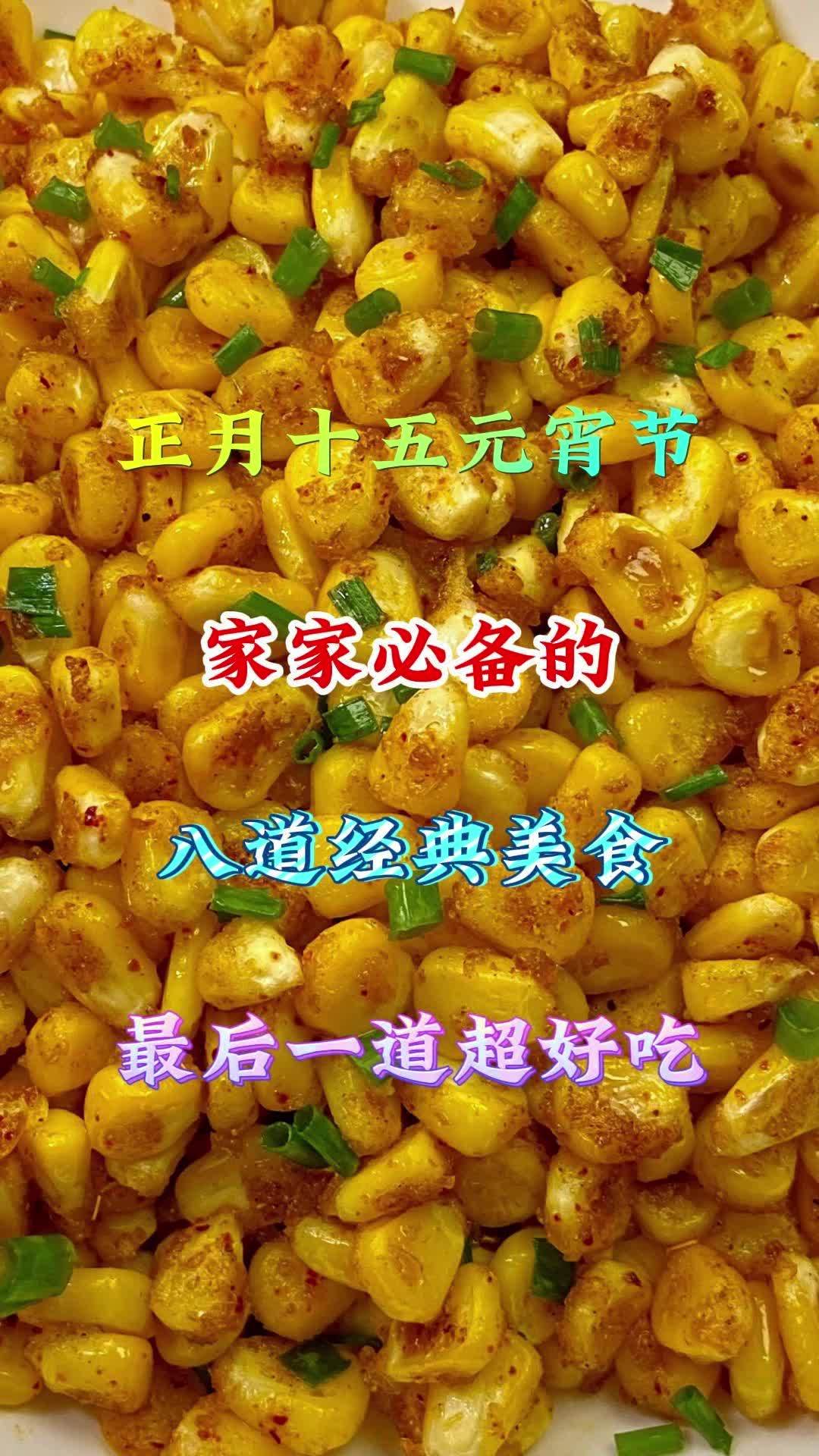 元宵节的美食菜单太香了