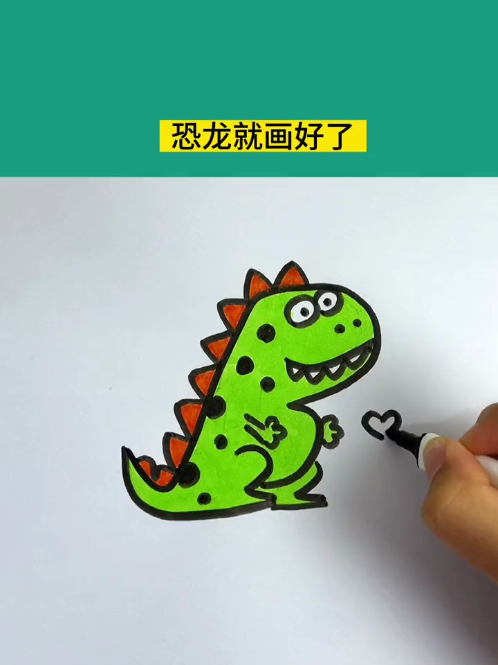 一起来画可可爱爱的小恐龙吧,画法简单一起来学啊