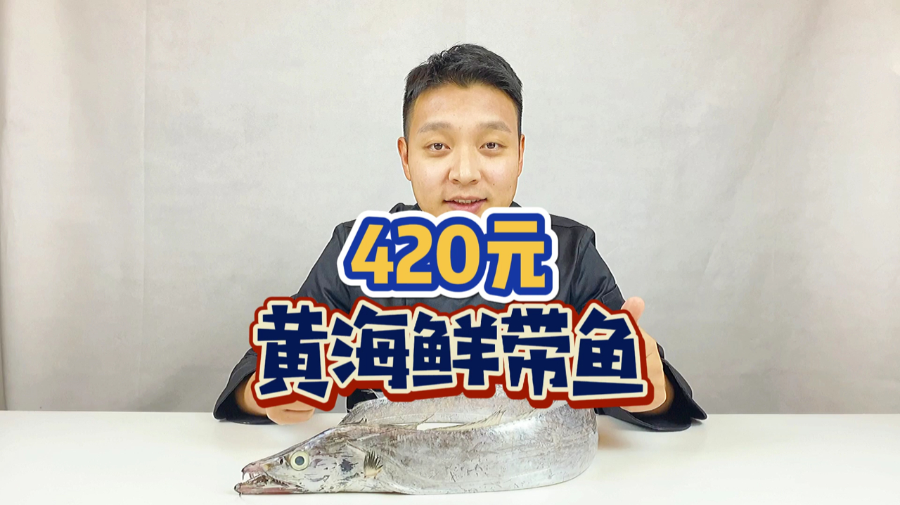 这是黄海鲜带鱼?这锋利的小牙要咬我一口,不得给我咬透了啊!