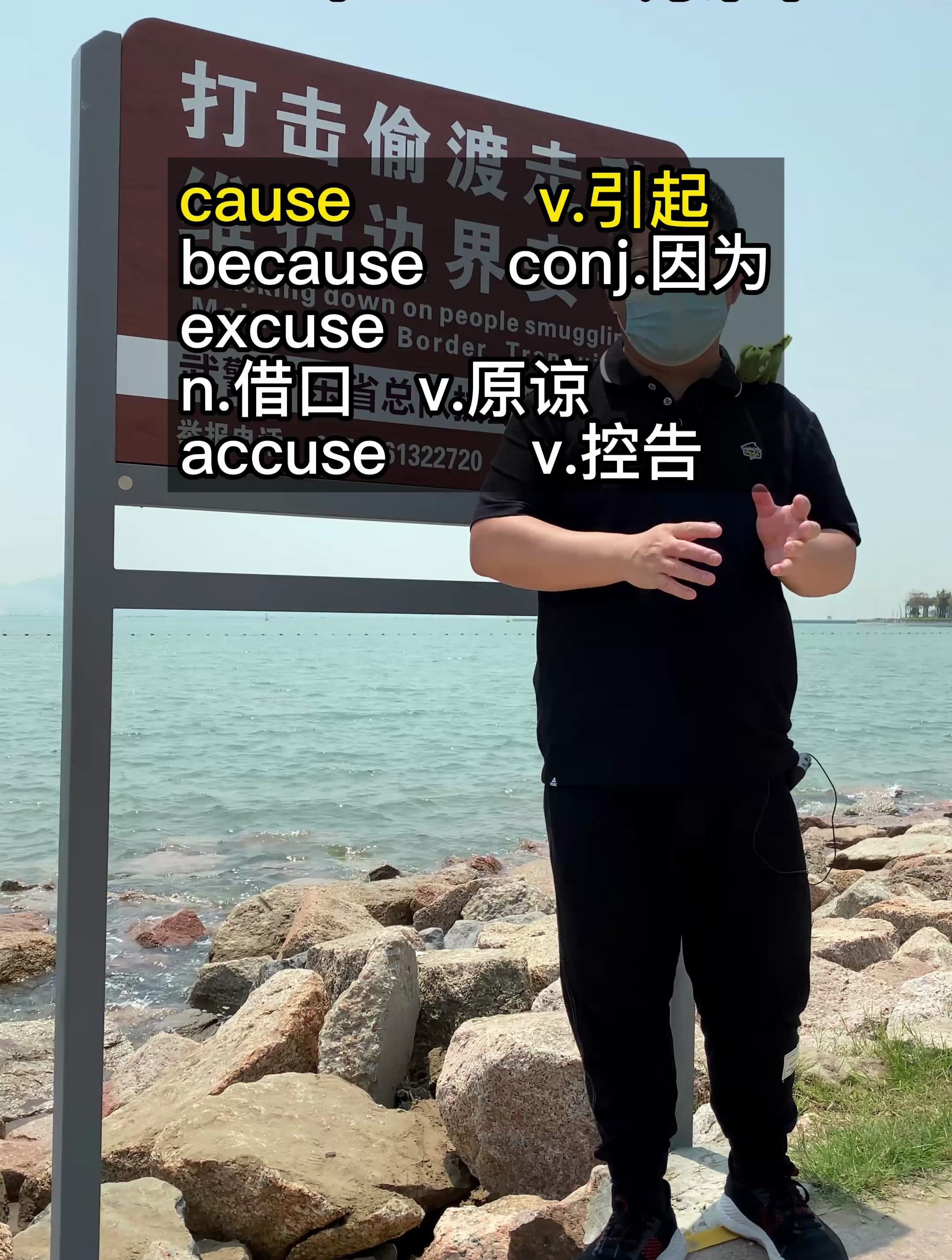 必考词 cuse/cause=原因 高考英语 速记单词 专升本