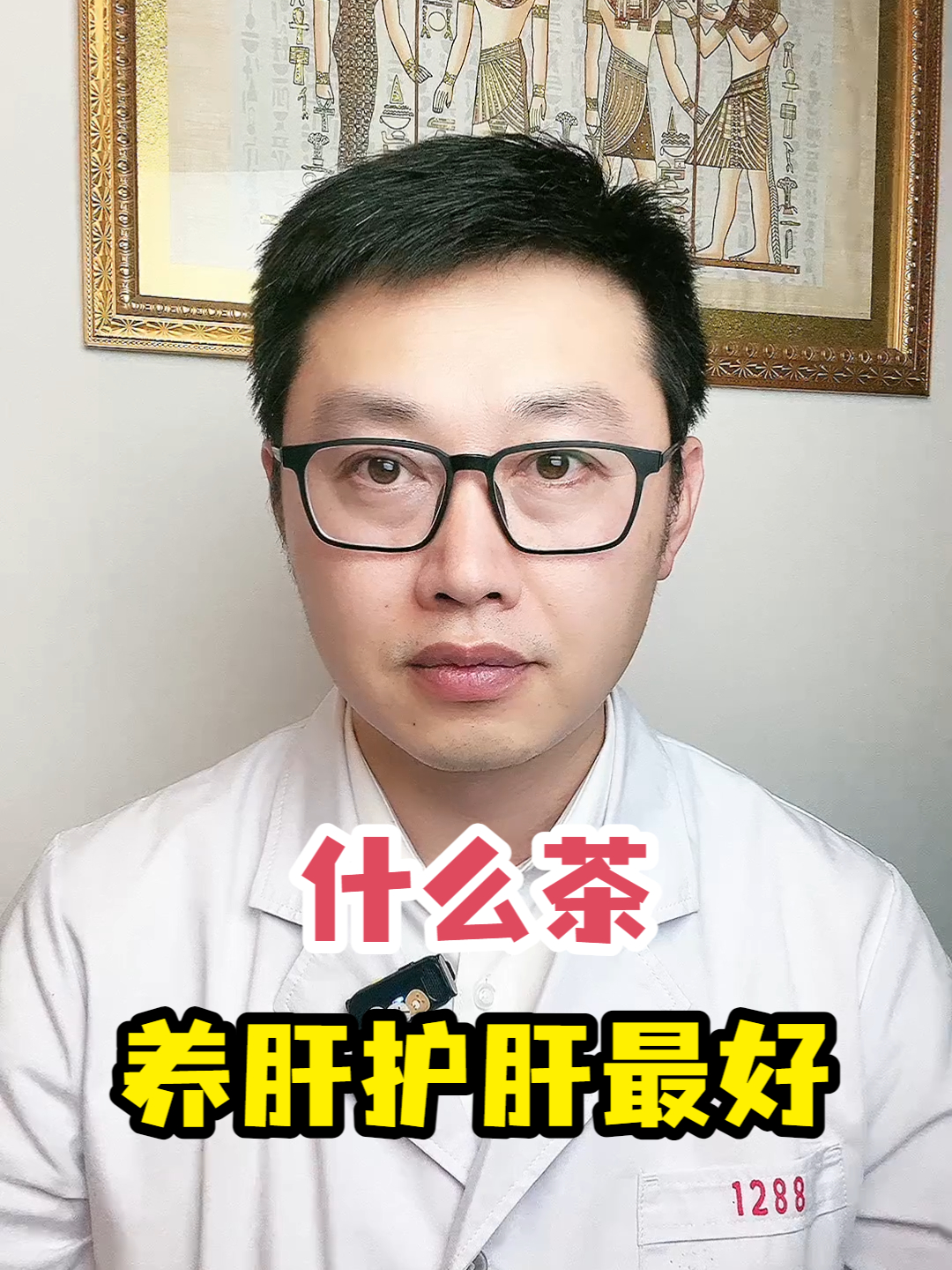 什么茶养肝护肝最好