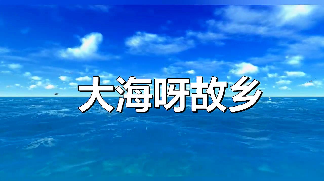 [图]动态简谱萨克斯降E伴奏曲《大海啊故乡》