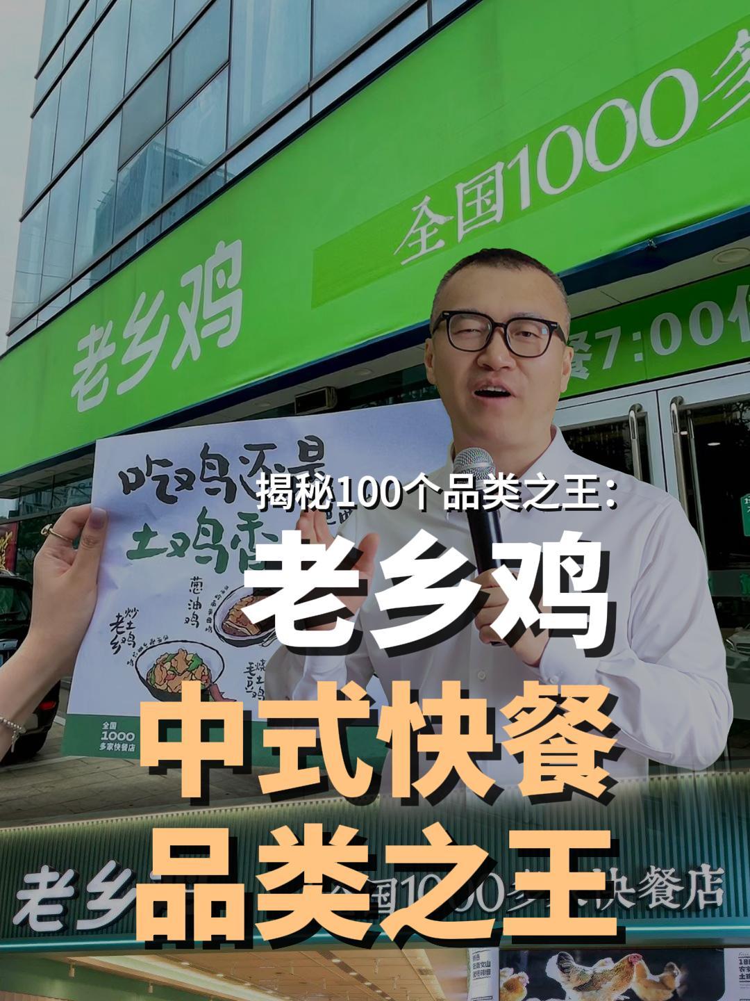 老乡鸡如何成为中式快餐品类之王?