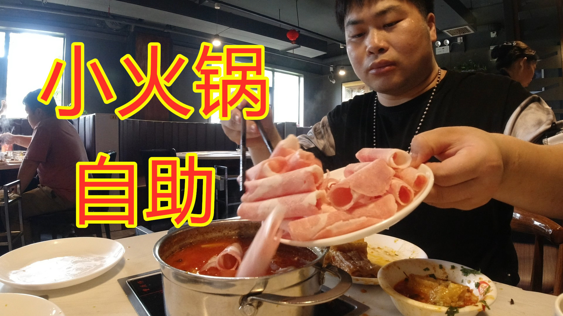 33元自助小火锅,几十种菜品肉卷随便吃,一天没吃饭,能吃回本吗