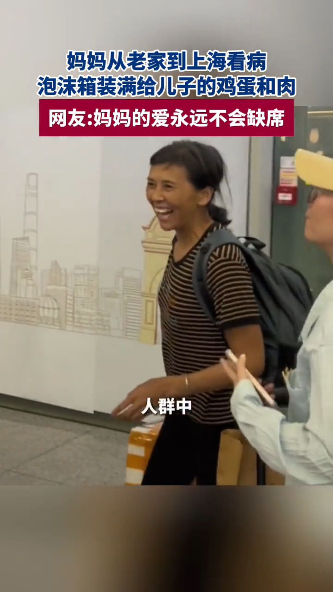妈妈从老家到上海看病,泡沫箱装满给儿子的鸡蛋和肉
