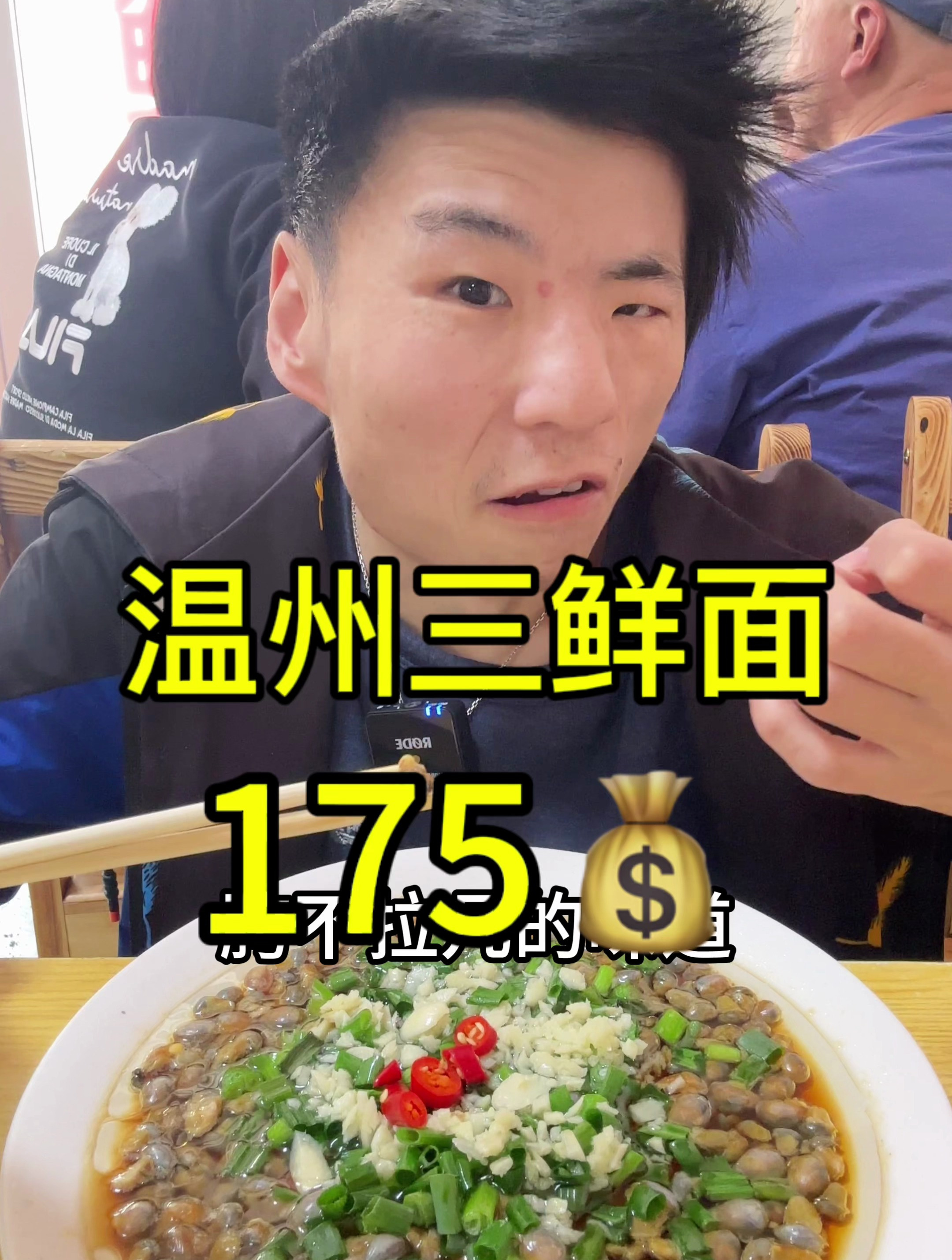 带爸爸尝尝温州三鲜面!