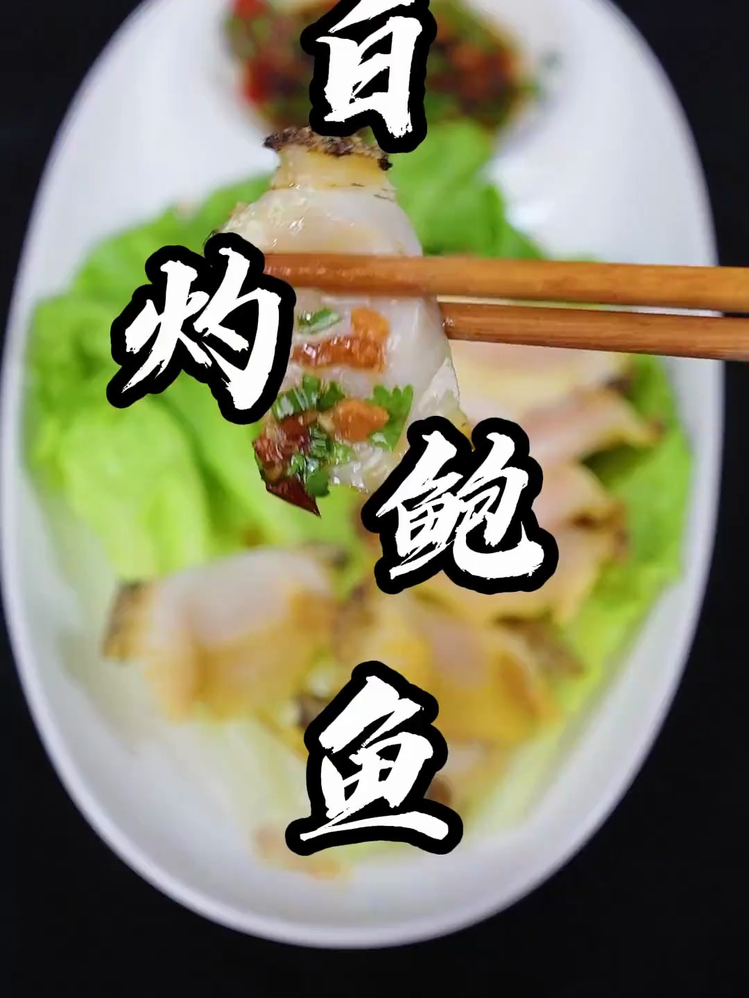 最好吃的鲍鱼做法,简单、好吃、方便、白灼鲍鱼