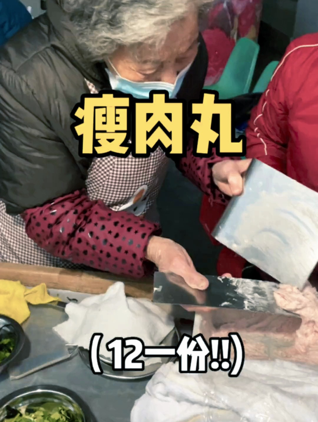 温州瘦肉丸奶奶,每天卖到半夜11点,瘦肉丸真的好好吃啊!