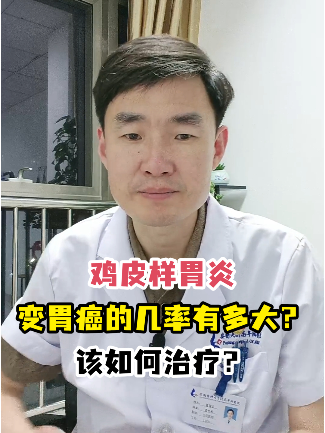 鸡皮样胃炎变胃癌的几率有多大?该如何治疗?