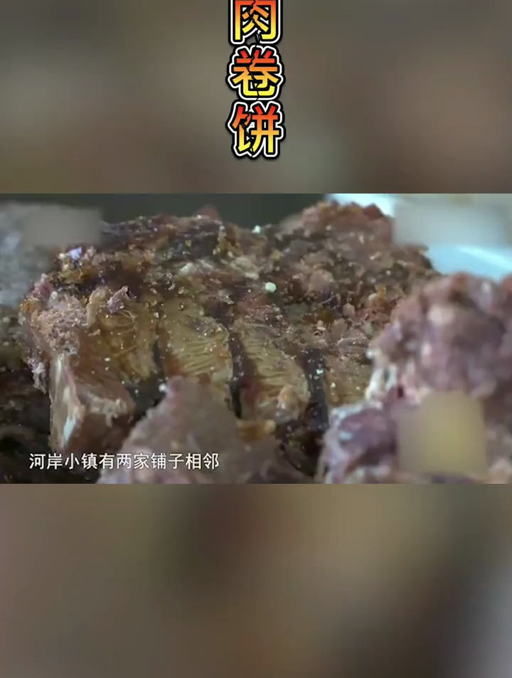 老字号,牛肉卷饼