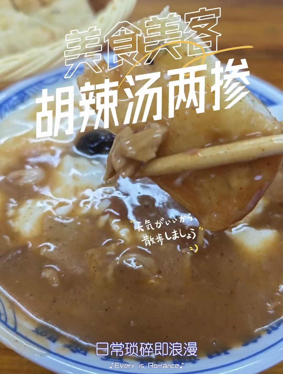 你以为河南人早上都喝胡辣汤,其实我们喝两掺!胡辣汤 河南美食