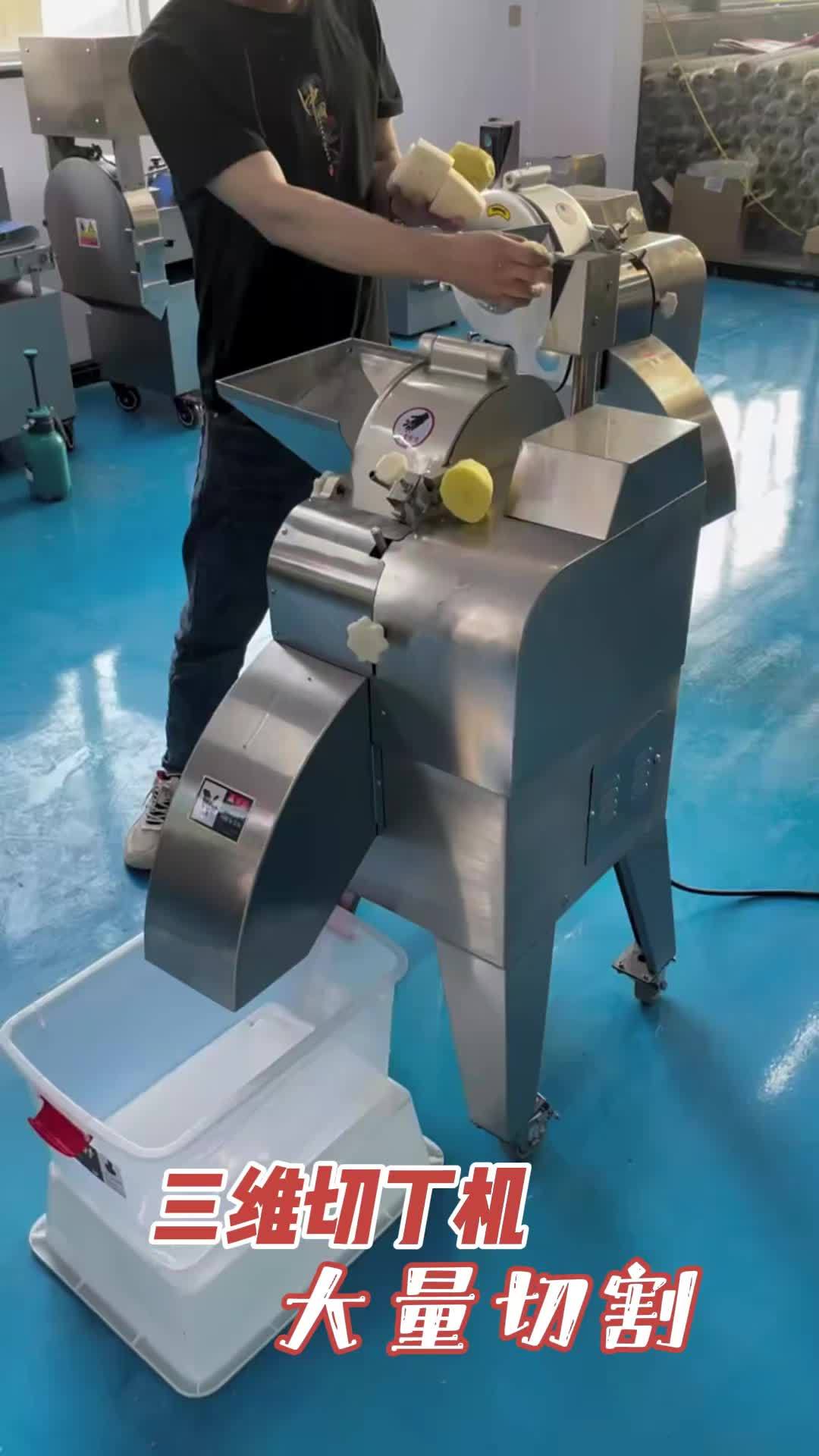 三维切丁机 切肉丁机 切丁机