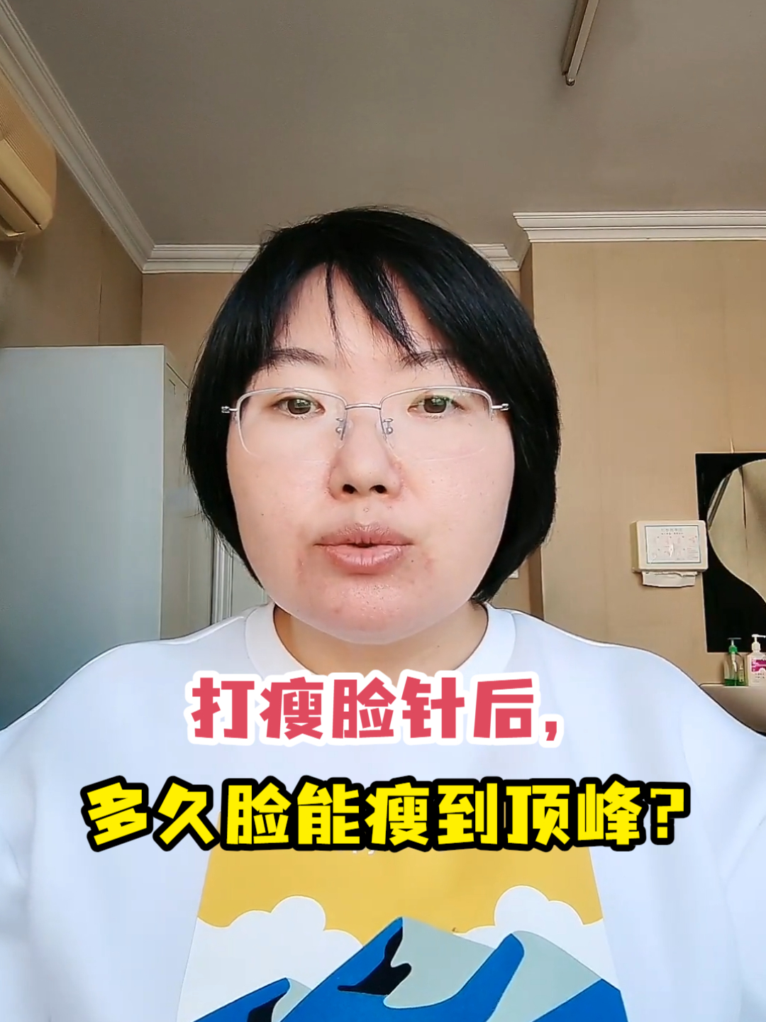 打瘦脸针后,多久脸能瘦到顶峰?