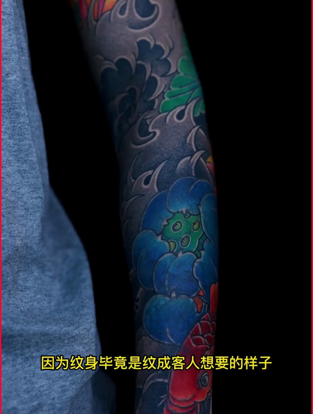 花臂遮盖恢复效果 日式老传统 花臂男孩