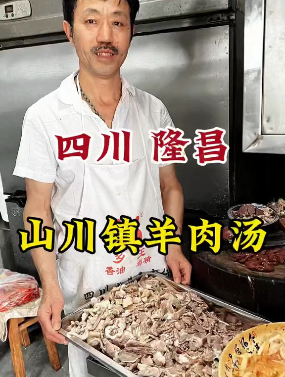 隆昌羊肉汤,也很哇塞!再来一碗麻辣羊血,盖米饭吃三碗