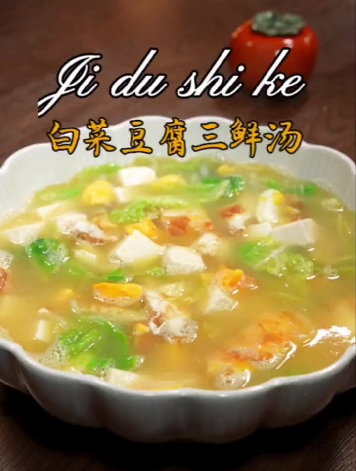 教你做好吃的白菜豆腐汤