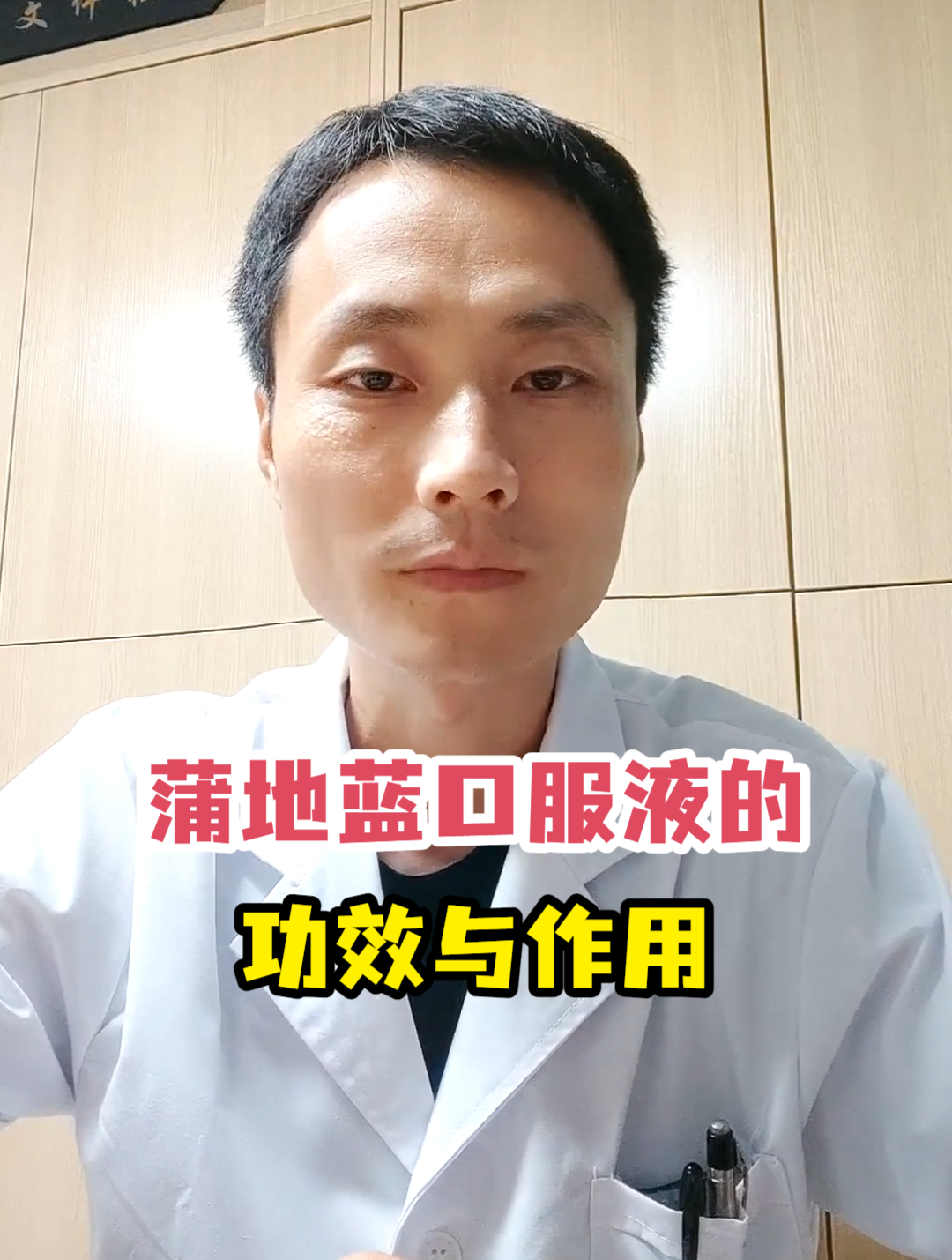 蒲地蓝口服液的功效与作用