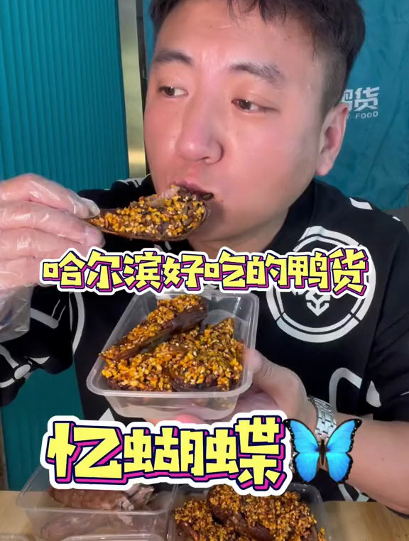 哈尔滨好吃的鸭货店,忆蝴蝶。鸭肠炒饭吃过吗?