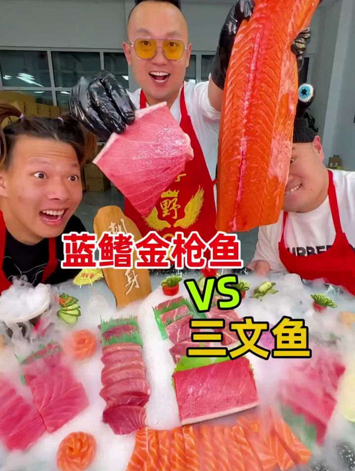 这样的蓝旗金枪鱼您爱吃么?