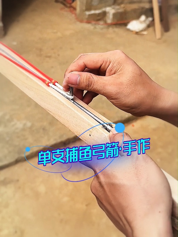 你想要的木质单箭鱼叉来咯!纯手工制作单箭鱼叉造物手作技艺分享
