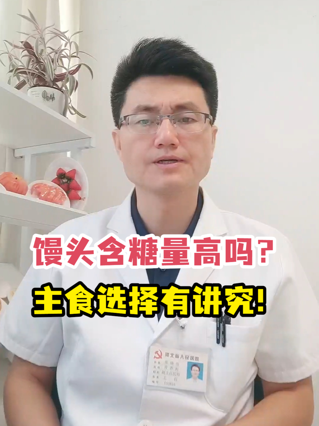 馒头含糖量高吗?主食选择有讲究!