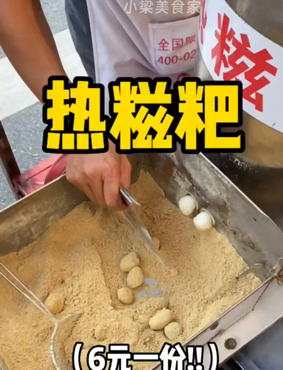 路边偶遇手摇红糖糍粑!还是小时候的味道～