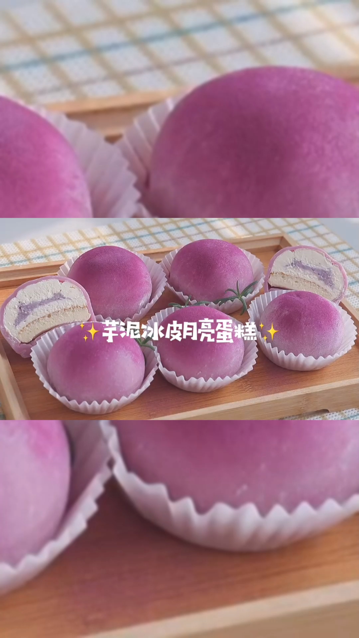 自制网红芋泥冰皮月亮蛋糕,三重口感超满足!