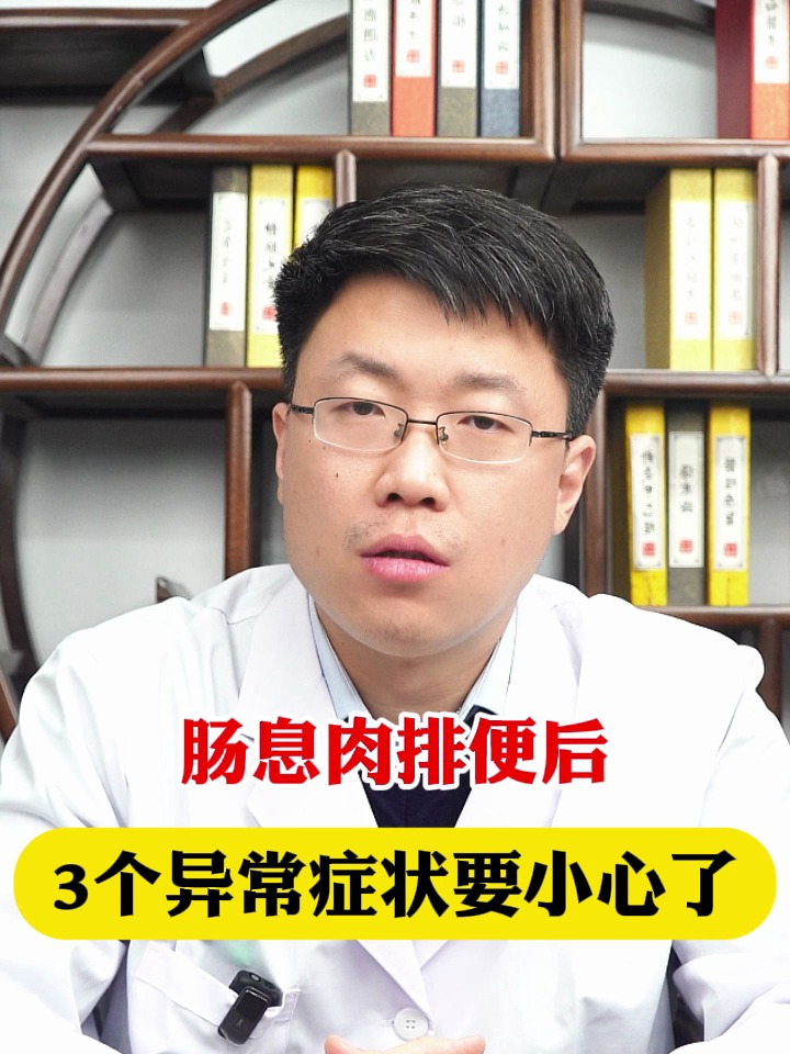 肠息肉排便后 3个异常症状要小心了