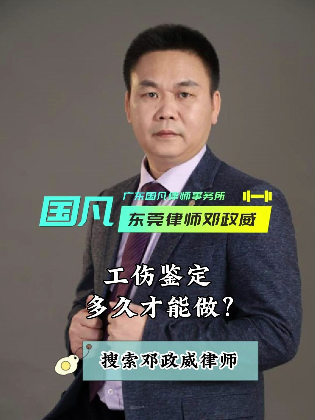 工伤鉴定,多久才能做?东莞南城东城莞城万江工伤律师事务所