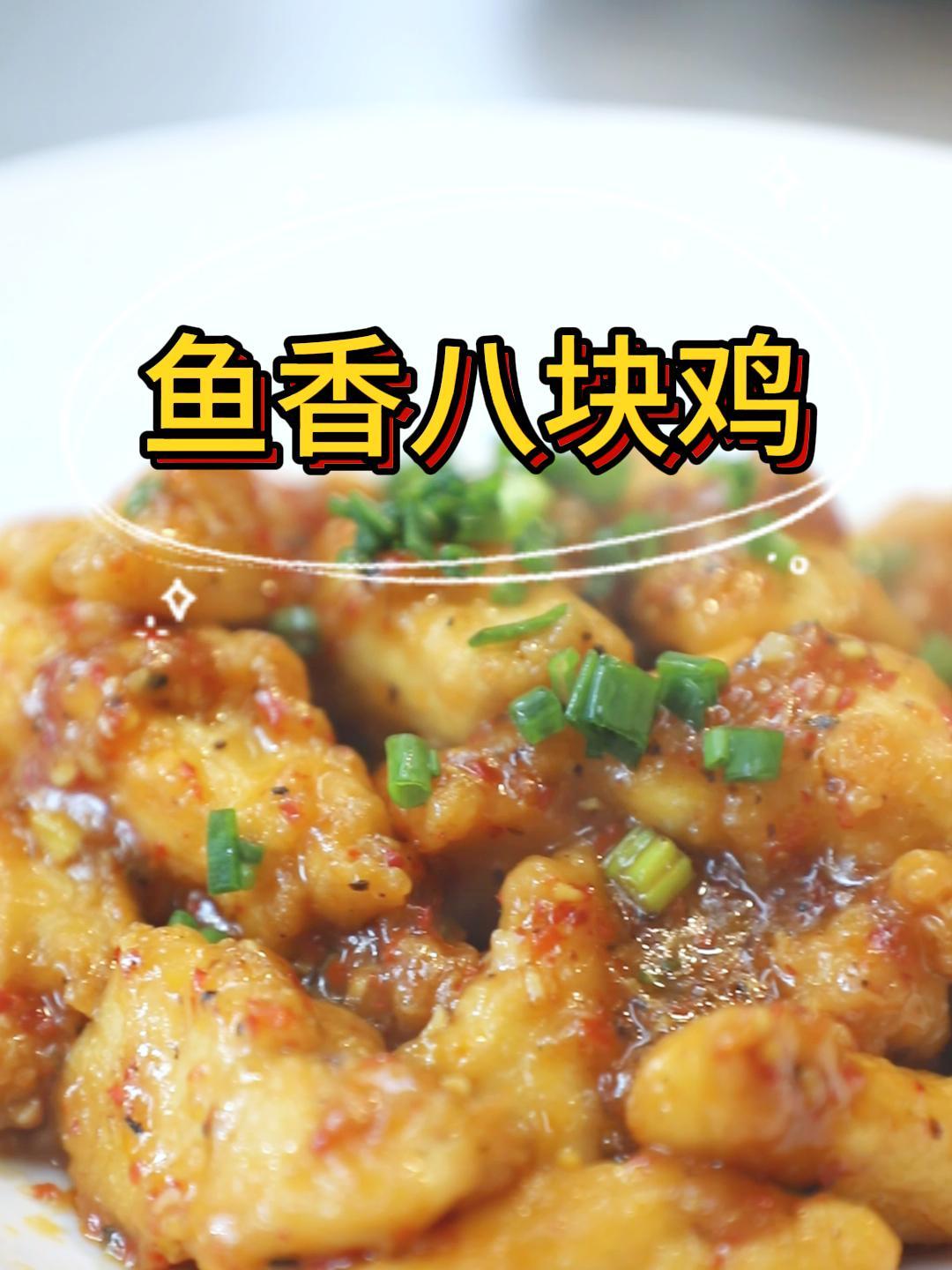 今天成都新东方的学生练习的是鱼香八块鸡