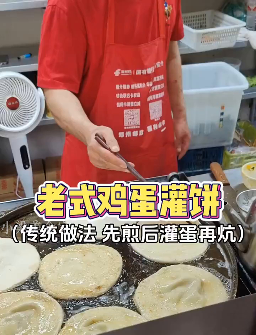 郑州街头这家信阳鸡蛋灌饼太正了!老手艺先煎后灌蛋,烤得香脆可口,谁能不爱呢?