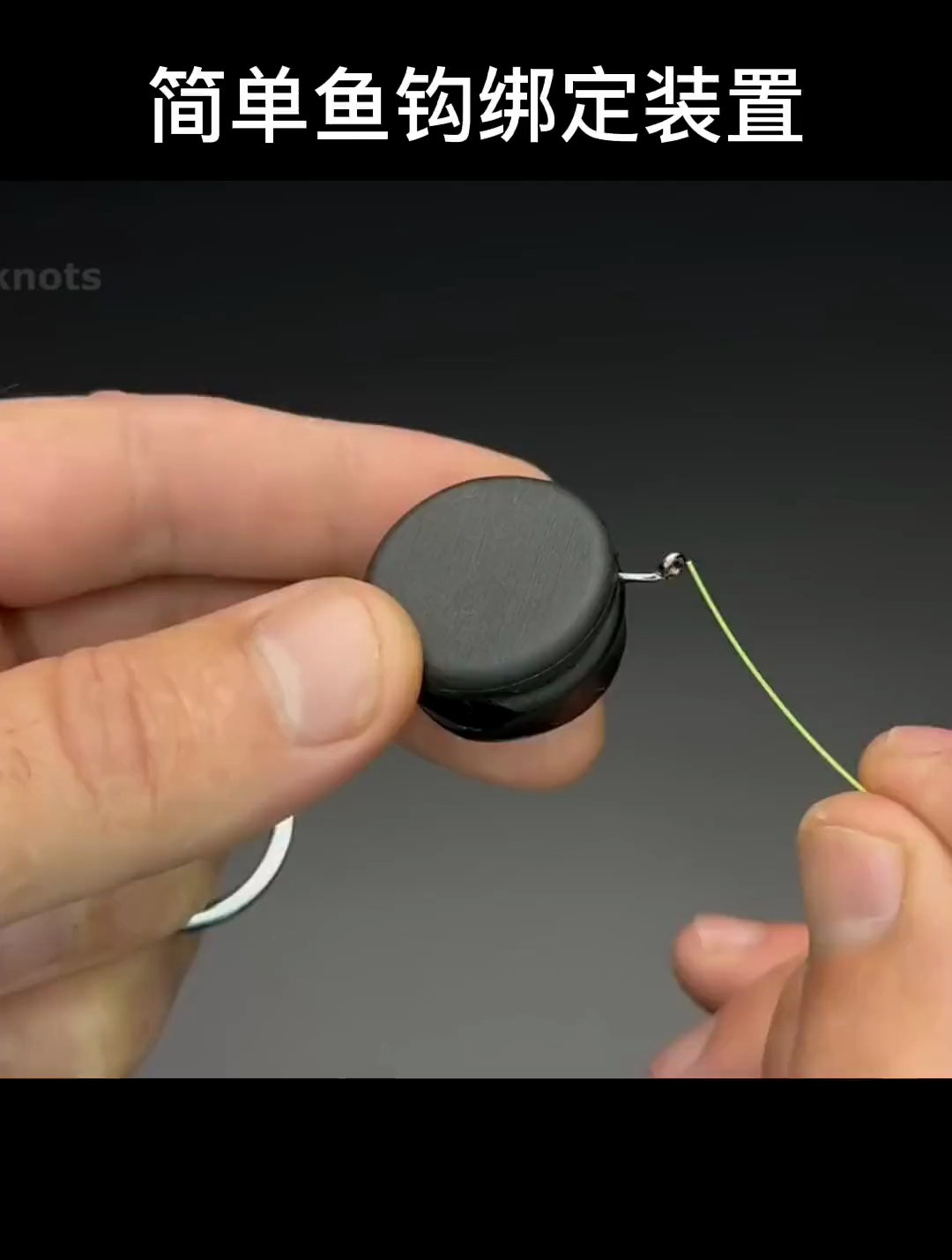 机械百科 科技科普 绑鱼钩装置