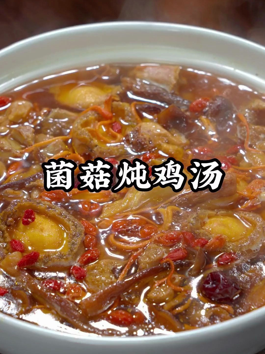 喜欢喝汤的朋友一定要试试这个菌菇鸡汤,做法简单又好喝