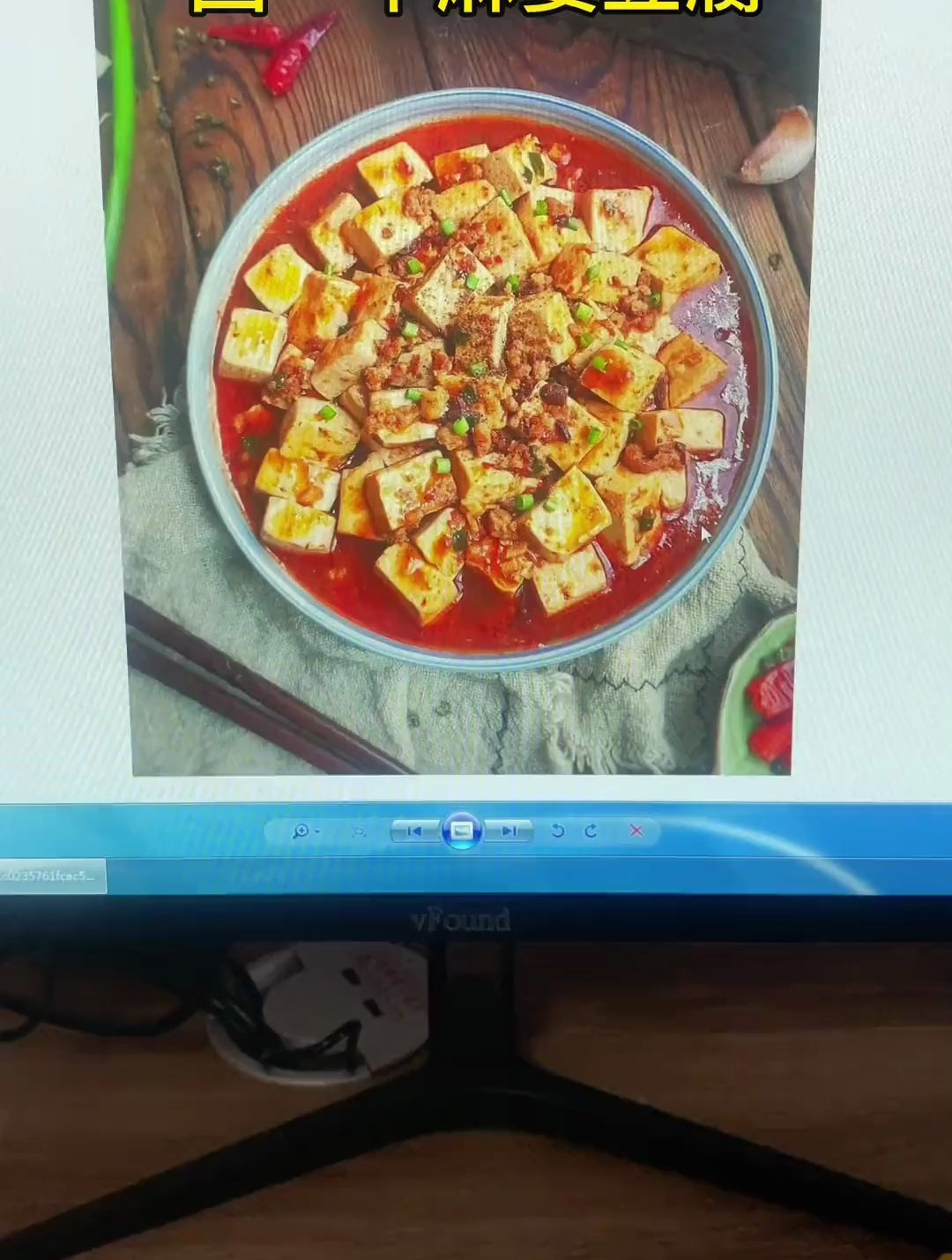 画一幅我最爱吃的麻婆豆腐