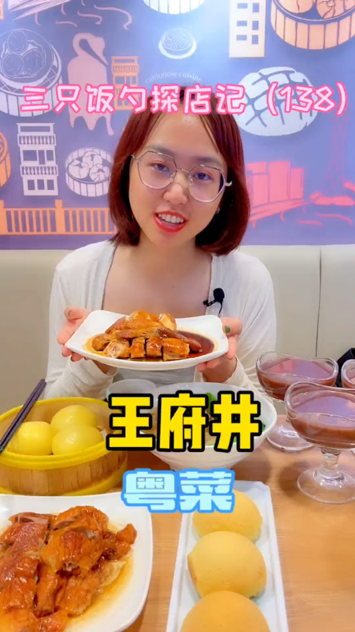 不过百元在王府井把正宗粤菜吃过瘾?