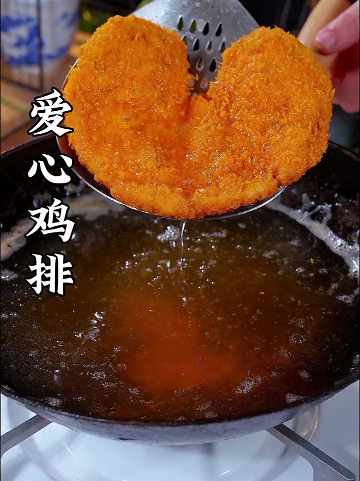 老婆爱吃的爱心鸡排