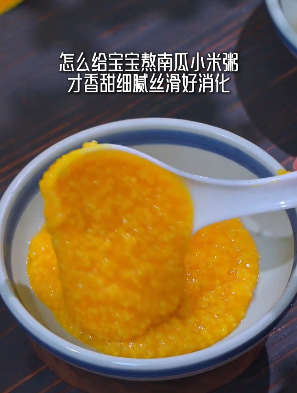 南瓜小米粥,很多妈妈都做错了,这样熬才香甜细腻丝滑好消化