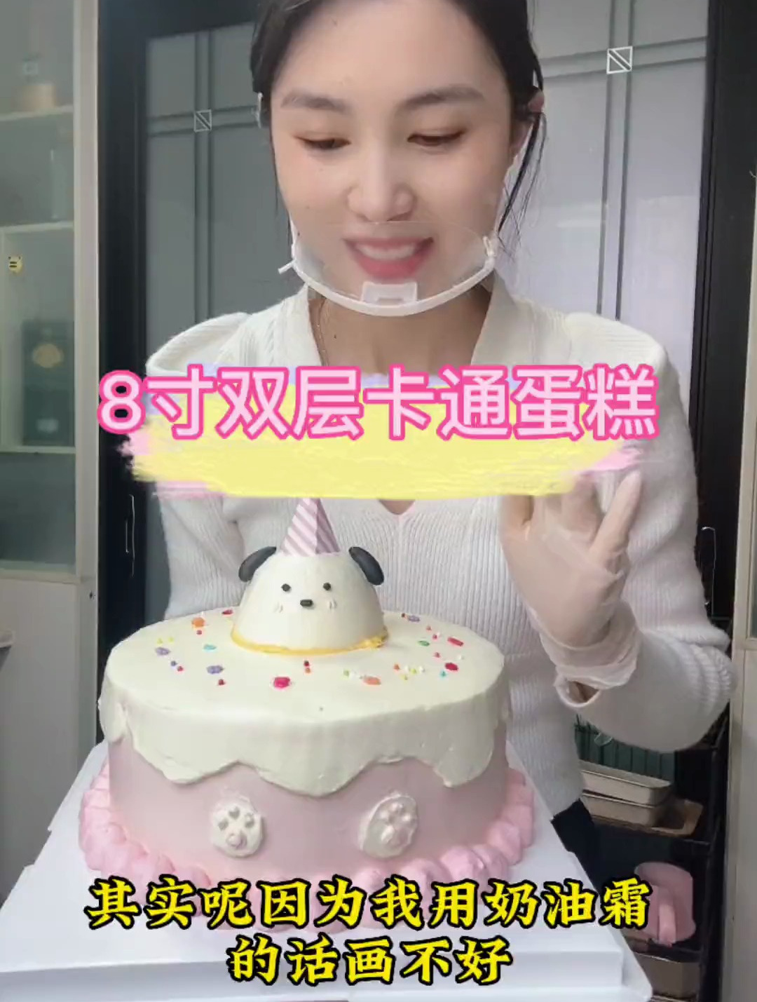 烘焙日常:今天分享一款8寸双层卡通蛋糕制作教程