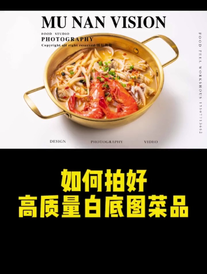 如何拍好高质量白底图菜品照片,如果你有两个灯,你也可以这样拍