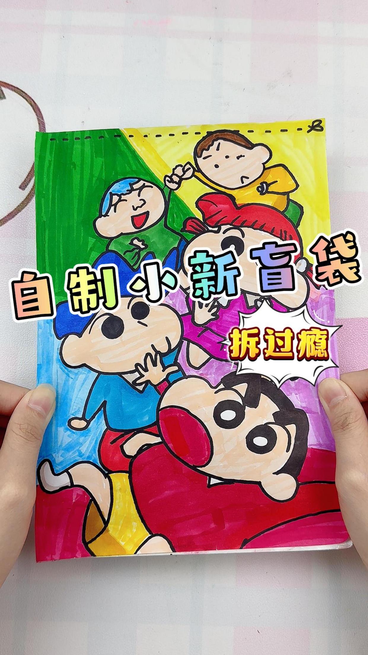 自制蜡笔小新盲袋,一起来看看都有些什么吧!