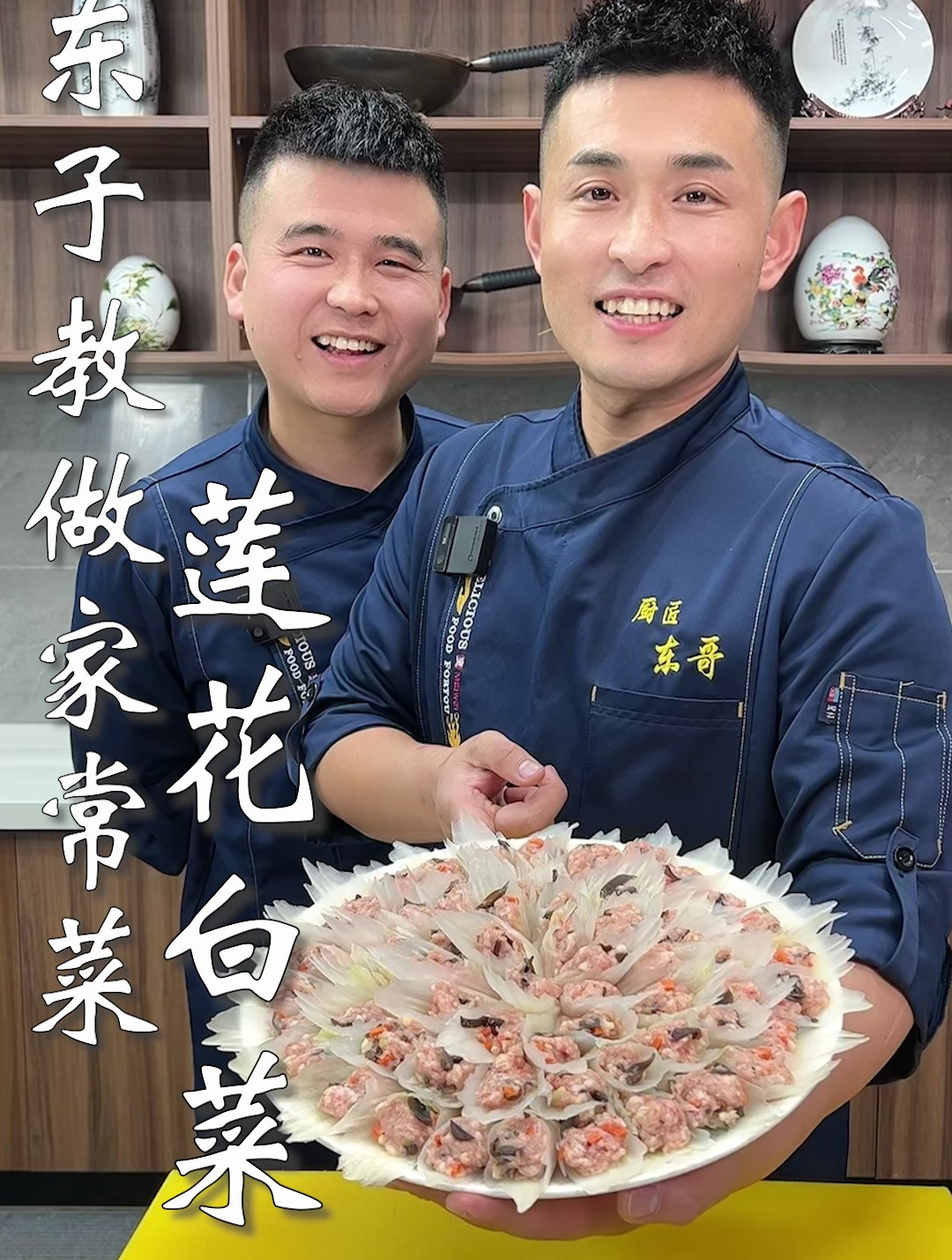 东子教做家常菜,莲花白菜