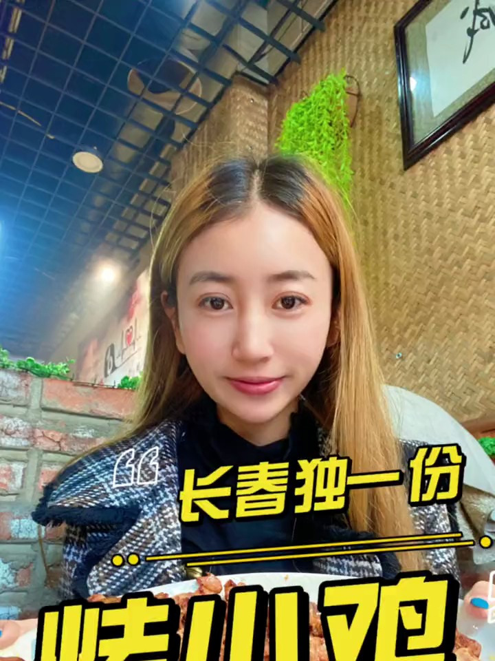 长春独一份的烤小鸡你们吃过没?可以去尝尝,绝对不踩雷