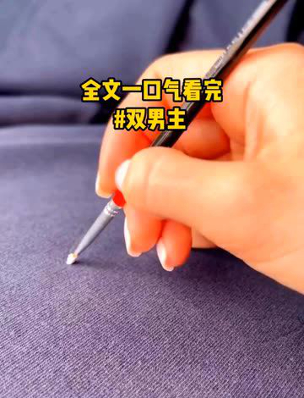 一气呵成!超赞双男主小说推荐,看完直呼过瘾!