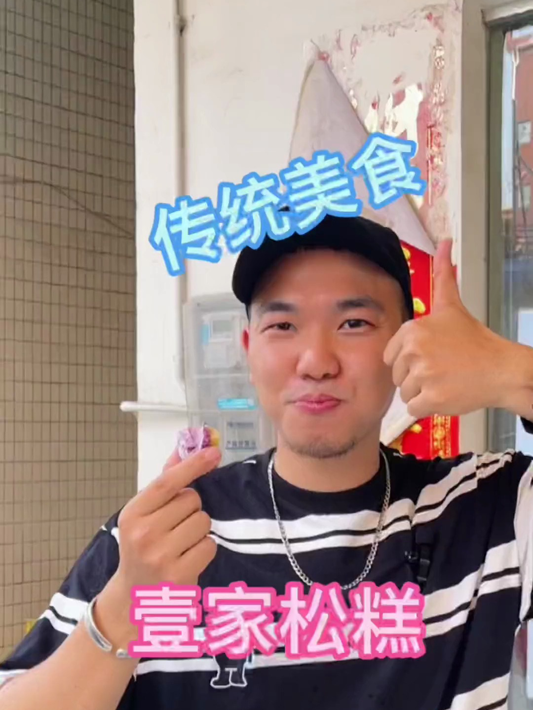 广东传统小吃 松糕