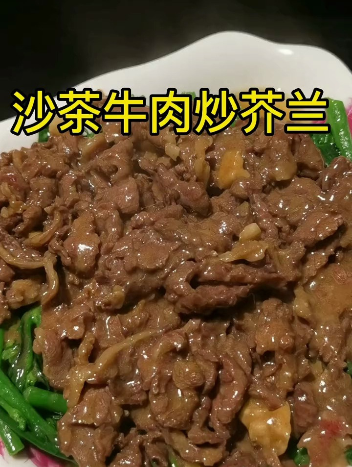 家里最精彩吃的菜,沙茶牛肉炒芥兰!