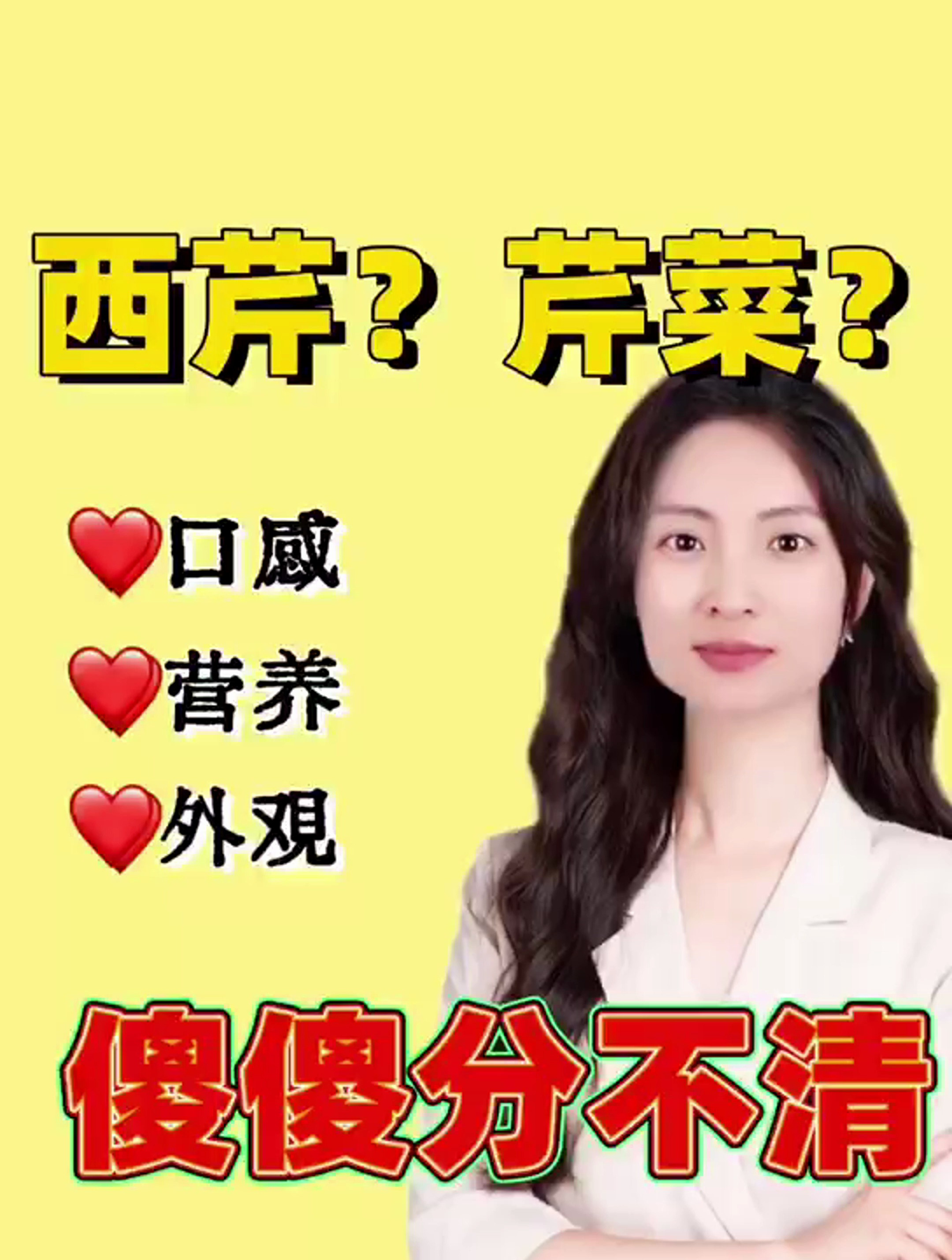 西芹?芹菜?别再傻傻分不清