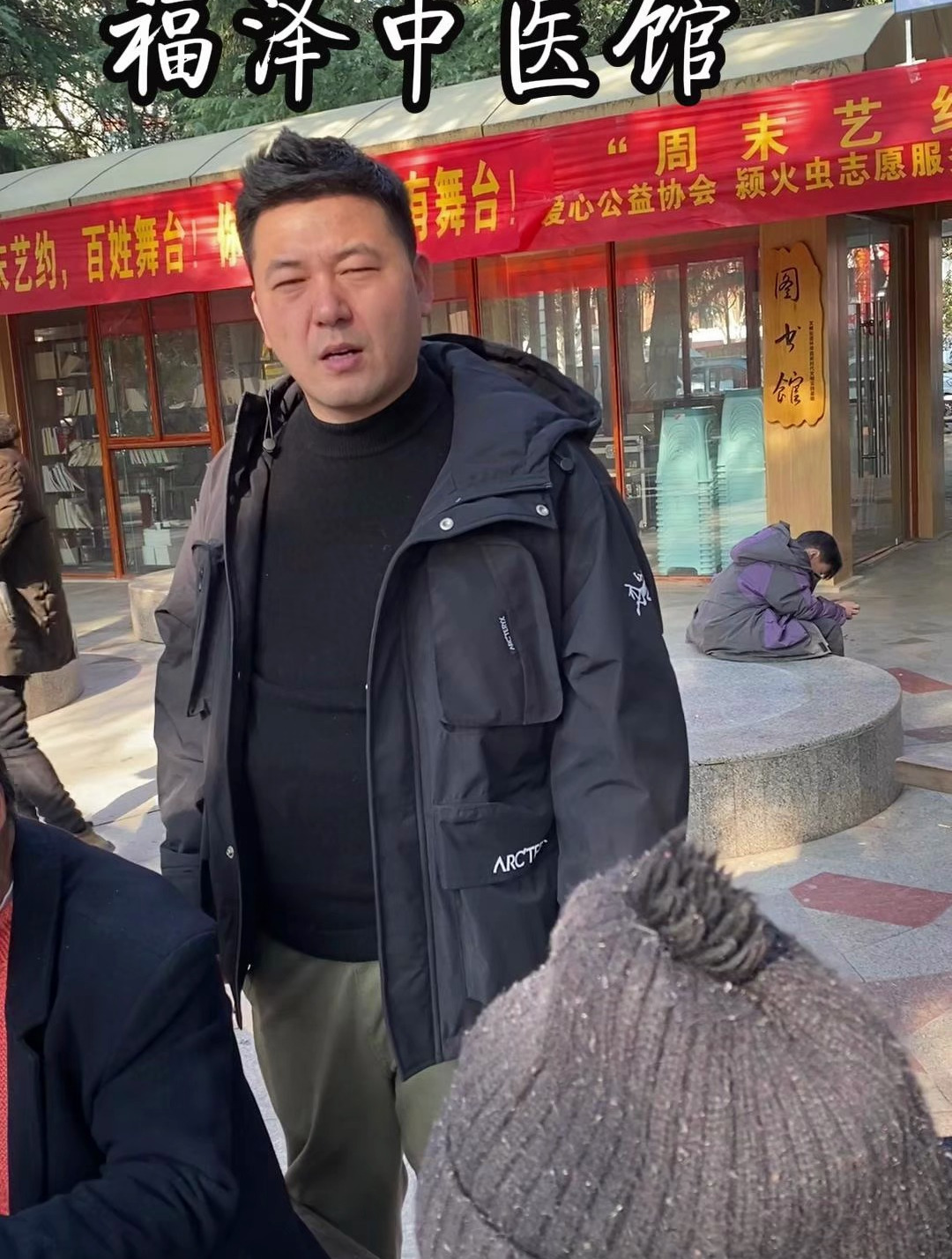 题写牌匾 福泽中医馆