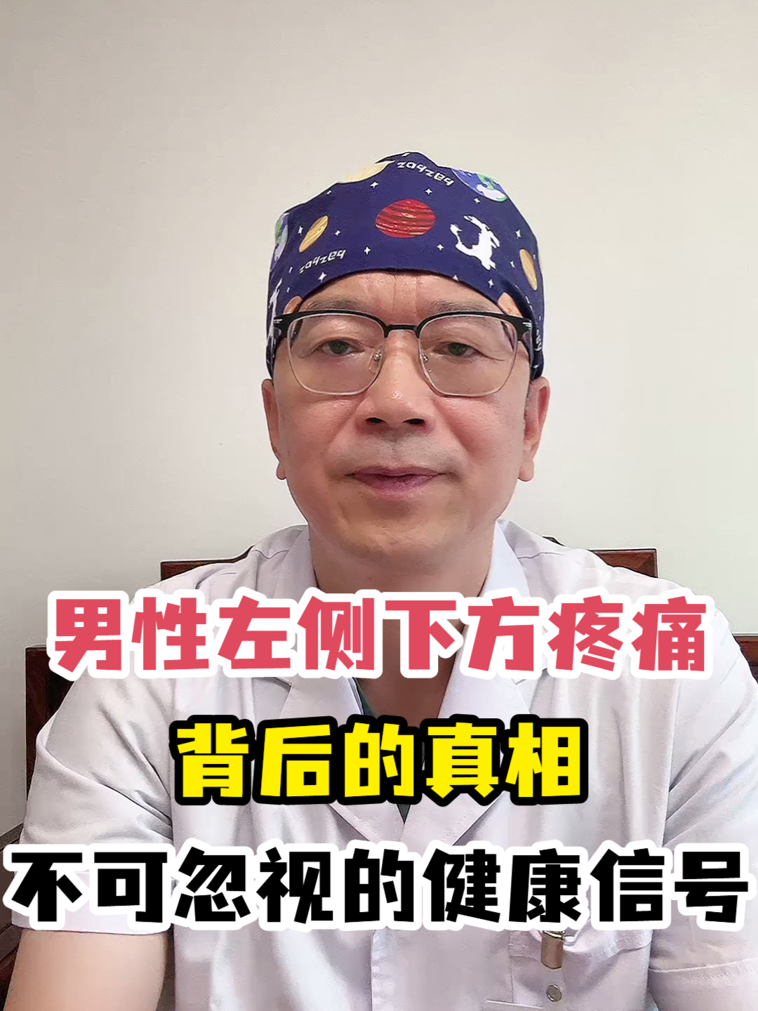 男性左侧下方疼痛背后的真相不可忽视的健康信号